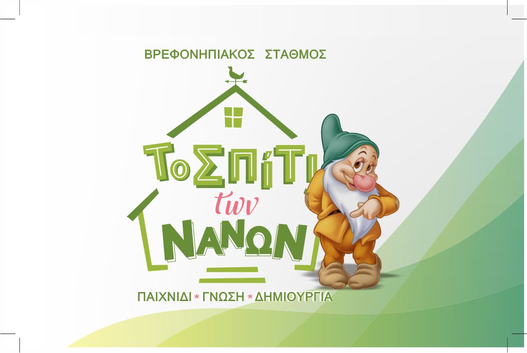 To spiti Nanon BCard A.jpg